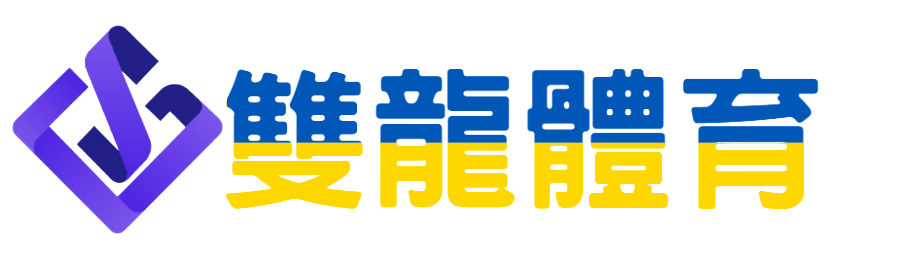 雙龍體育 Logo